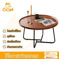 DQM โต๊ะกาแฟทรงกลม โต๊ะกลางโซฟา โต๊ะรับแขก โต๊ะโซฟาสร้างสรรค์ ทันสมัยเรียบง่าย ใช้งานได้ตามสบาย โต๊ะกลม