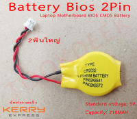 ถ่าน BIOS Notebook (ใหญ่) 2Pin ใหญ่ เบอร์ CR2032 Battery