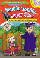 Bundanjai (หนังสือภาษา) Double Trouble Super Sam ตำรวจปลอมจอมป่วน ซูเปอร์แซมของหนู MP3