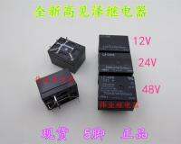 LZ-12HE LZ-24HE LZ-48HE-545 brand new Gao Jianze relay 5 feet