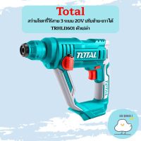 Total สว่านโรตารี่ไร้สาย 3 ระบบ 20V ปรับซ้าย-ขวาได้ TRHLI1601 ตัวเปล่า ถูกที่สุด