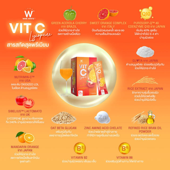 วิตามินซี-วิตซี-ไลโคปีน-2-แถม-2-wink-white-vit-c-lycopene-วิ้งไวท์-วิตซี-ไลโคปีน-วิตามินซี