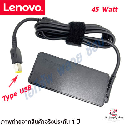 สายชาร์จสำหรับโน๊ตบุ๊ค Adapter For Lenovo 20V 2.25A 45W USB ของแท้