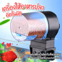 เครื่องตั้งเวลาให้อาหารปลา เครื่องให้อาหารปลา อัตโนมัติ ตั้งเวลาได้ ที่ให้อาหารปลา สำหรับตู้ปลา แท็งก์ปลา อาหารปลา อุปกรณ์เลี้ยงปลา