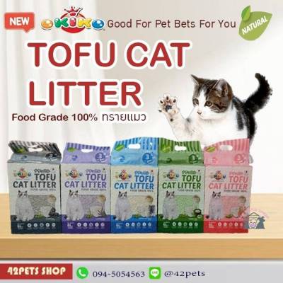 okiko โอกิโกะ tofu cat litter ทรายแมวเต้าหู้ ขนาด 6 ลิตร