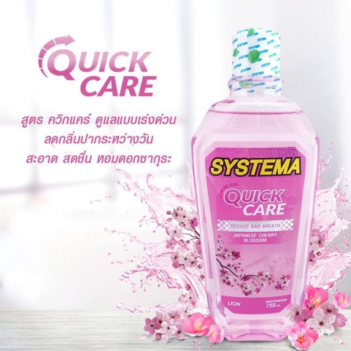 น้ำยาบ้วนปาก-ซิสเท็มมา-แจเปนนิสเชอร์รี่-250-มล-systema-quick-care-reduce-bad-breath-japanese-blossom-250ml