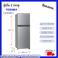 TOSHIBA ตู้เย็น 2 ประตู  รุ่น GR-A28KS 8.3 คิว234ลิตร  อินเวอร์เตอร์ Inverters  มีถาดทำน้ำแข็งให้ ชั้นวางสามารถถอดปรับได้ เสียงเงียบ