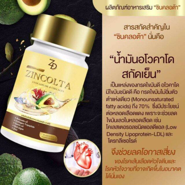 zincolta-ซินคลอต้า-สินค้าขายดี-ฟื้นฟูผิว-ส่งฟรี-มีเก็บปลายทาง-ของแท้