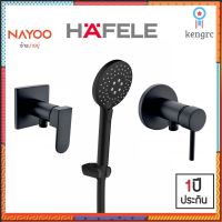 HAFELE PR. ก๊อกเดี่ยวอาบน้ำ รุ่น 485.60.211 (589.25.010) 485.60.212 (589.25.011) ก๊อก วาล์วฝักบัว สายฝักบัว by Nayoo ยอดขายดีอันดับหนึ่ง