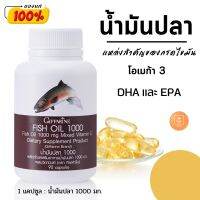 ส่งฟรี!! ของแท้ 100% อาหารเสริมเข้มข้น น้ำมันปลา Fish Oil 1000 mg  มีโอมีก้า 3 DHA และ EPE  บำsุงสมอง เพิ่มความจำ หลอดเลือด หัวใจ ของแท้ 100% ปลอดภัย มี อ.