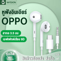 WISEN OPPO R17 อินเอียร์ พร้อมแผงควบคุมอัจฉริยะ และไมโครโฟนในตัว ใช้กับช่องเสียบขนาด 3.5 mm ใช้ได้กับ OPPO ทุกรุ่น R9 R15 R11 R7 R9PLUS A57 A77 A3S เสี