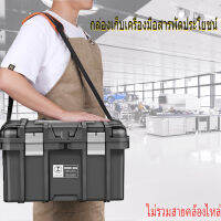 กล่องเครื่องมือ 22 นิ้ว กล่องเก็บเครื่องมืออเนกประสงค์ แข็งแรงและทนทาน Multifunctional Tool Storage Box 41x32x20.5cm