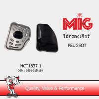 MIG 1837-1 ไส้กรองเกียร์  PEUGEOT