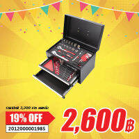 SALE ชุดเครื่องมือ 3/8DR  56 ชิ้น  3/8Dr Hand Tool 56Pcs Set TS198