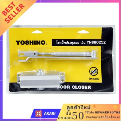 YOSHINO โช้คอัพประตูลอย รุ่น YN880252 สีเงิน บริการเก็บเงินปลายทาง โช๊คประตูบ้าน Choke up door