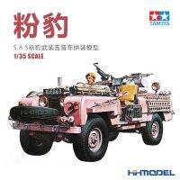 [รุ่นหน้ากากลายพรางสำหรับเล่นเพนต์บอล] ชุดแบบจำลอง TAMIYA 35076 1/35 S.A. กองกำลังพิเศษเสือดาวสีชมพูรถจี๊ปติดอาวุธ