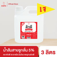 KEWPIE 5% Distilled vinegar น้ำส้มสายชูกลั่น 5% คิวพี 3 ลิตร