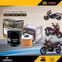 Pro +++ FULL MOTO ชุดกรองน้ำมันเครื่อง,กรองเฟืองท้าย/กรองห้องคลัช [FM-204] + [FR-117] Honda X-ADV, XADV, NC750X, NC700, CRF1000 ราคาดี เฟือง ท้าย รถยนต์ เฟือง ท้าย รถ บรรทุก ลูกปืน เฟือง ท้าย เฟือง ท้าย มอเตอร์ไซค์