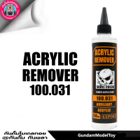 SKULL COLOR ACRYLIC REMOVER 250 ML น้ำยาล้างสีโมเดลไม่กัดพลาสติก