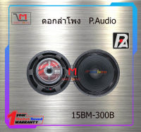 ดอกลำโพง P.Audio 15BM-300B สินค้าพร้อมส่ง