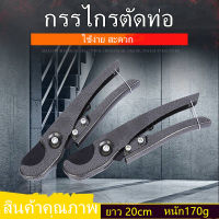 กรรไกรตัดท่อขนาด 0-32mm PPR/PE/PVC