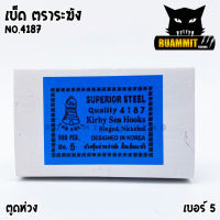 เบ็ดตกปลา ตราระฆัง NO.4187 ตูดห่วง (ป้ายน้ำเงิน)