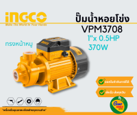 INGCO ปั๊มน้ำหอยโข่งไฟฟ้าใบพัดเฟือง 1นิ้ว 0.5แรงม้า  รุ่นVPM3708