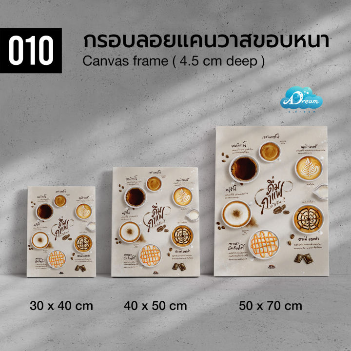 เมนูกาแฟ-เมนูชา-ภาพพิมพ์แคนวาสพร้อมกรอบลอยหนา4-5ซม-ขนาด-50x70-40x50-30x40-ซม