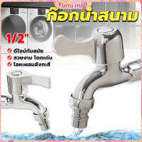 Yumi ก๊อกนํ้าเอนกประสงค์ อ่างล้างหน้า ล้างมือ หัวก๊อกกรองสวิง 1/2"Faucet