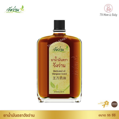 ตราวังว่าน 55 CC Medicated Oil Wangwan Brand