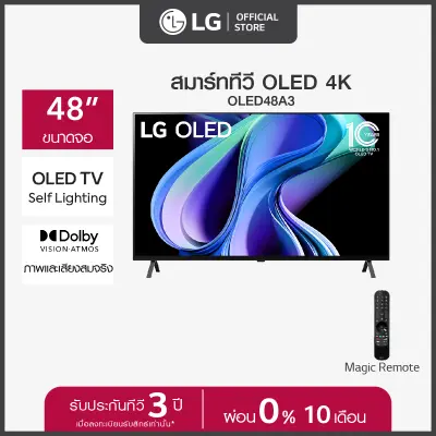 LG OLED 4K Smart TV รุ่น OLED48A3PSA | Self Lighting | Dolby Vision & Atmos |LG ThinQ AI *ส่งฟรี*