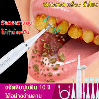 UILDH เครื่องขูดหินปูน ฟันผุ ทำความสะอาดฟันเหลืองเครื่องกำจัดหินปูน ขูดหินปูนไฟฟ้า ที่ขุดหินปูน ขูดหินปูนเอง