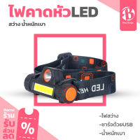 ไฟฉายคาดหัว ไฟส่องกบ ไฟส่องทาง ไฟเดินป่า หลอดQ5+COB USB Rechargeable Mini Headlight ไฟมัลติฟังก์ชั่น มีแม่เหล็กด้านข้าง ไฟฉายคาดหัว ชาร์จไฟ กันน้ำ Outdoor