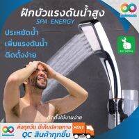 RAINBEAU ฝักบัวแรงดันสูง ฝักบัวเกาหลี ฝอยละเอียด และประหยัดน้ำ SPA ENERGY Spray Shower Head ฝักบัวประหยัดน้ำ ฝักบัวอาบน้ำ (Silver)