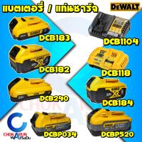 Dewalt แบต แท่นชาร์จ 20V 2Ah , 4Ah , 5Ah แท่นชาร์จเร็ว DCB183 DCB182 DCB184 DCB115 DCB118 DCBP034 DCBP520 - แบต สว่าน ไร้สาย  บล็อค เจียร์ 20V