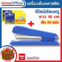 แม็กเย็บกระดาษ แม็คเย็บกระดาษ เครื่องเย็บmax แม๊กเย็บกระดาษ IDM5062+ลูกแม็ก (คละสี)แม็กใหญ่ แม๊กเย็บกระดาษ แม็กเย็บกระดาษใหญ่ HOME&amp;OFFIC