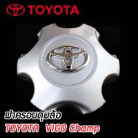 ฝาครอบดุมล้อ ดุมล้อ TOYOTA VIGO Champ ขอบ17 6รู ราคาต่อ 1ชิ้น/4ชิ้น (โตโยต้า วีโก้ แชม์ป 17 นิ้ว)