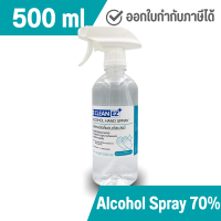 Clean EZ แอลกอฮอล์สเปรย์ 500 มล. แอลกอฮอล์ 70% Alcohol Hand Spray 500 ml ทำความสะอาด หัวฟ๊อกกี้ หัวฟ็อกกี้ หัวสเปรย์