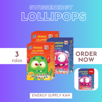 ส่งฟรี  (พร้อมส่ง) Swiss Energy Lolipops 3 กล่องฟรี 1 กล่อง อมยิ้มวิตามินเหมาะสำหรับเด็ก 2 ขวบขึ้นไป มี 2 รสให้เลือก อมยิ้มเสริมสุขภาพ (1 กล่อง 10 ขิ้น)