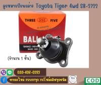 ลูกหมากปีกนกล่าง TOYOTA VIGO 4WD รหัสสินค้า SB-2722 ยี่ห้อ555 (ตองห้า)