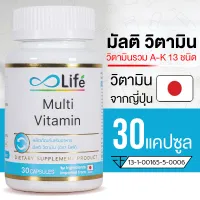 Life มัลติ วิตามิน Life Multi Vitamin 30 แคปซูล ชุด 1 กระปุก