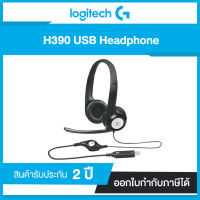 หูฟัง Headset Logitech H390 Computer With Ehanced Digital Audio and in-line Controls มาพร้อมเสียงดิจิทัลที่ดีขึ้นและส่วนควบคุมแบบอินไลน์