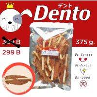 ขนมขัดฟัน Dento หมาฟันปิ๊ง - สันในไก่เสียบกระดูกฉลาม 375g แพ็คสุดคุ้ม