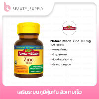 Nature Made Zing 30 mg วันหมดอายุ 04/2024