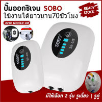 [จัดส่ง24ชม-COD] ปั๊มลมขนาดเล็ก Sobo เครื่องออกซิเจน พกพา อ๊อกซิเจนปลา ใช้งานได้ยาวนาน70ชั่วโมง แสดงแบตที่เหลือได้ หัวชาร์จ USB ออกซิเจนตู้ปลา เครื่องออกซิเจน ออกซิเจนกุ้ง พกพาไปกลางแจ้งได้ ปั้มลมตู้ปลา ปั๊มออกซิเจน ปั๊มลมออกซิเจน