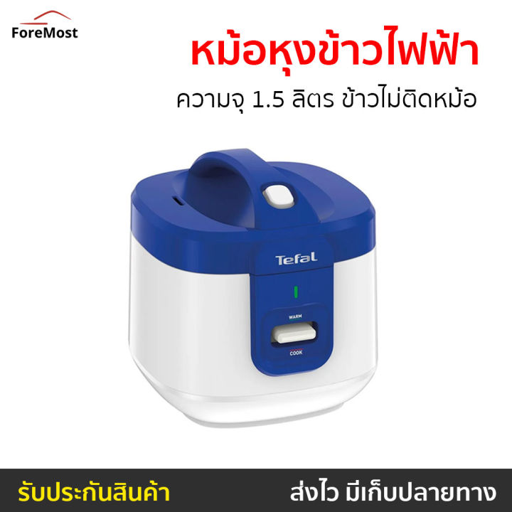 ขายดี-หม้อหุงข้าวไฟฟ้า-tefal-ความจุ-1-5-ลิตร-ข้าวไม่ติดหม้อ-รุ่น-rk361166-หม้อหุ้งข้าวtefal-หม้อหุงข้าวทีฟาว-หม้อหุงข้าวระบบดิจิตอล-หม้อหุงข้าวดิจิตอล-หม้อหุงข้าว-หม้อหุงข้าวอัจฉริยะ-หม้อหุงข้าวขนาดเล