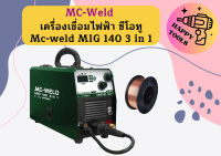 Mc-weld เครื่องเชื่อมไฟฟ้า ซีโอทู Mc-weld MIG 140 3 in 1