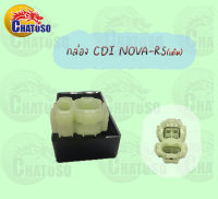 กล่อง CDI  NOVA-RS เดิม อะไหล่มอเตอร์ไซค์ แต่ง-เดิม !!สินค้าราคาถูก!! สินค้าพร้อมส่ง