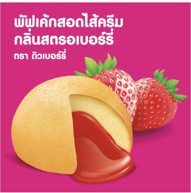 pnr-mart-2x12ชิ้น-ดิวเบอร์รี่-พัฟเค้กกลิ่นสตรอเบอร์รี่-dewberry-puff-cake-strawberry-คัพเค้ก-ขนมต้อนรับแขก-ของว่าง-ขนมประชุม-กินกับกาแฟ-snack-party