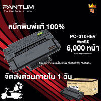 หมึกพิมพ์แท้แพนทั่ม PC-310HEV สำหรับเครื่องพิมพ์รุ่น P3500 Series |Toner for Pantum P3500 series